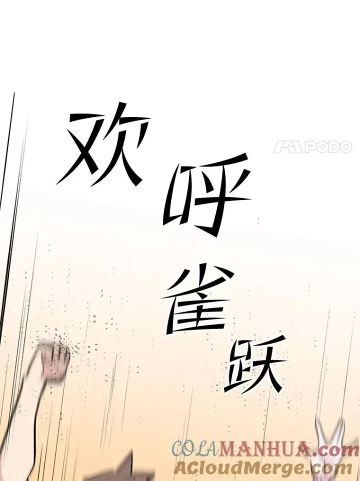 漫画《新手关卡太难了》84.决赛第105张图