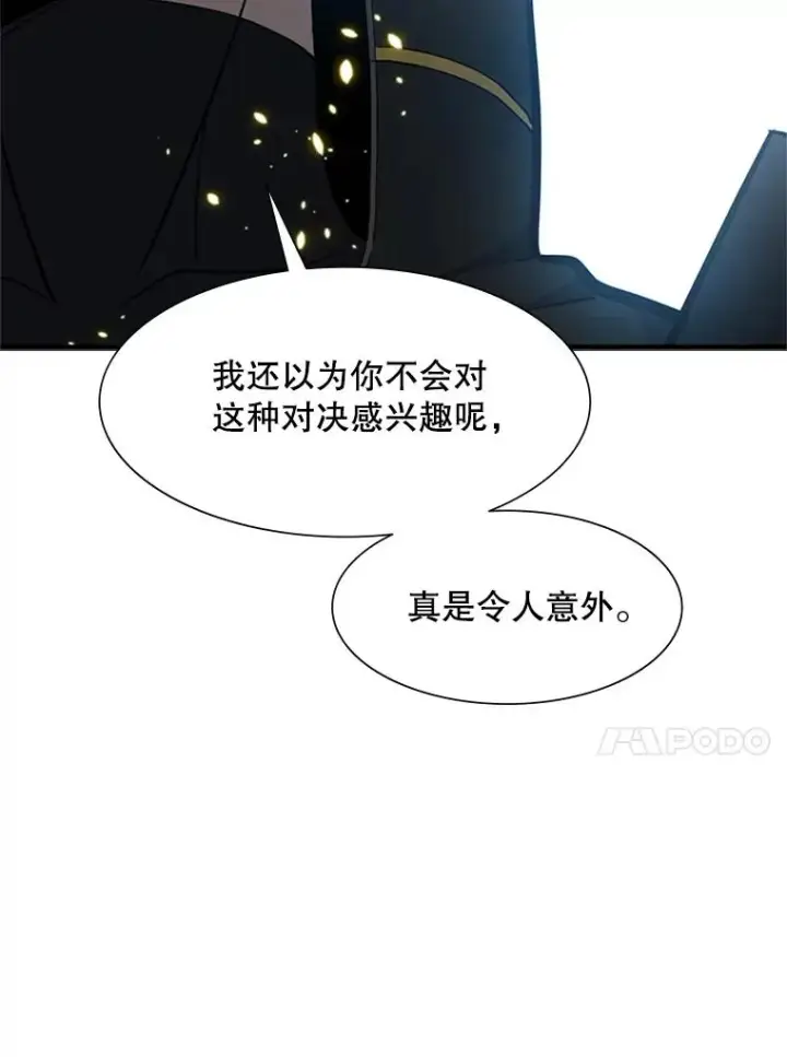 漫画《新手关卡太难了》84.决赛第111张图