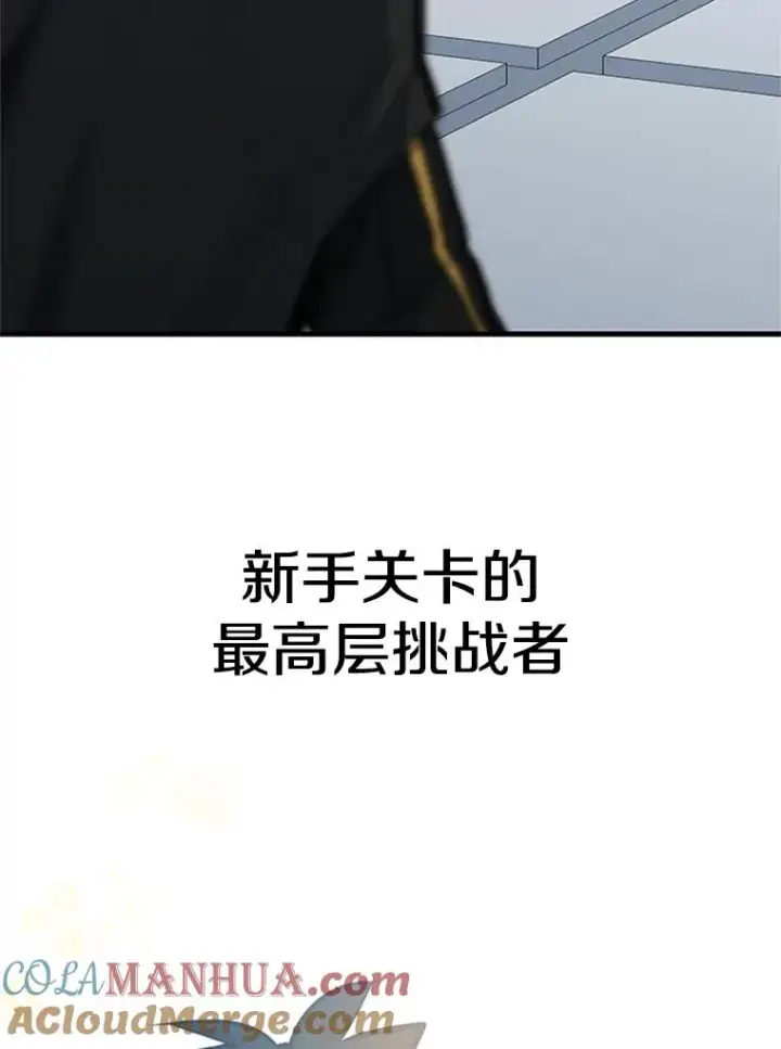漫画《新手关卡太难了》84.决赛第113张图