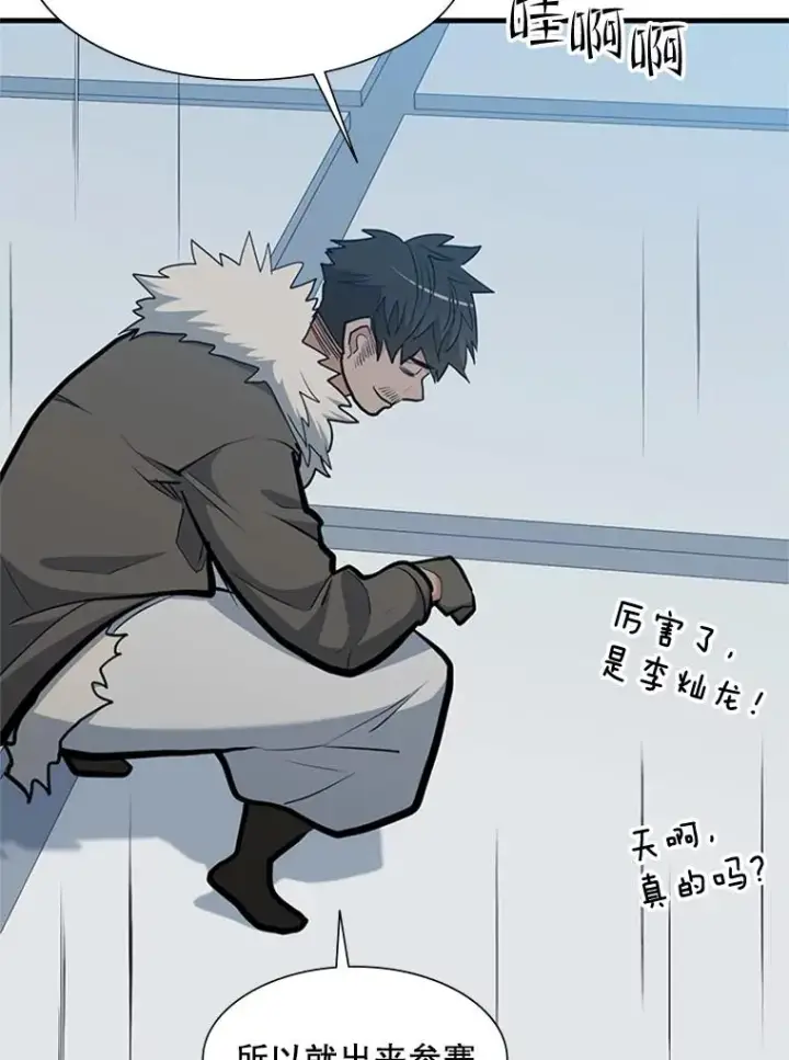 漫画《新手关卡太难了》84.决赛第116张图