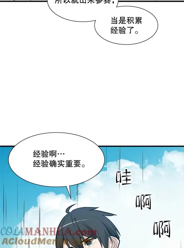 漫画《新手关卡太难了》84.决赛第117张图