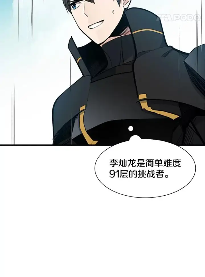 漫画《新手关卡太难了》84.决赛第118张图