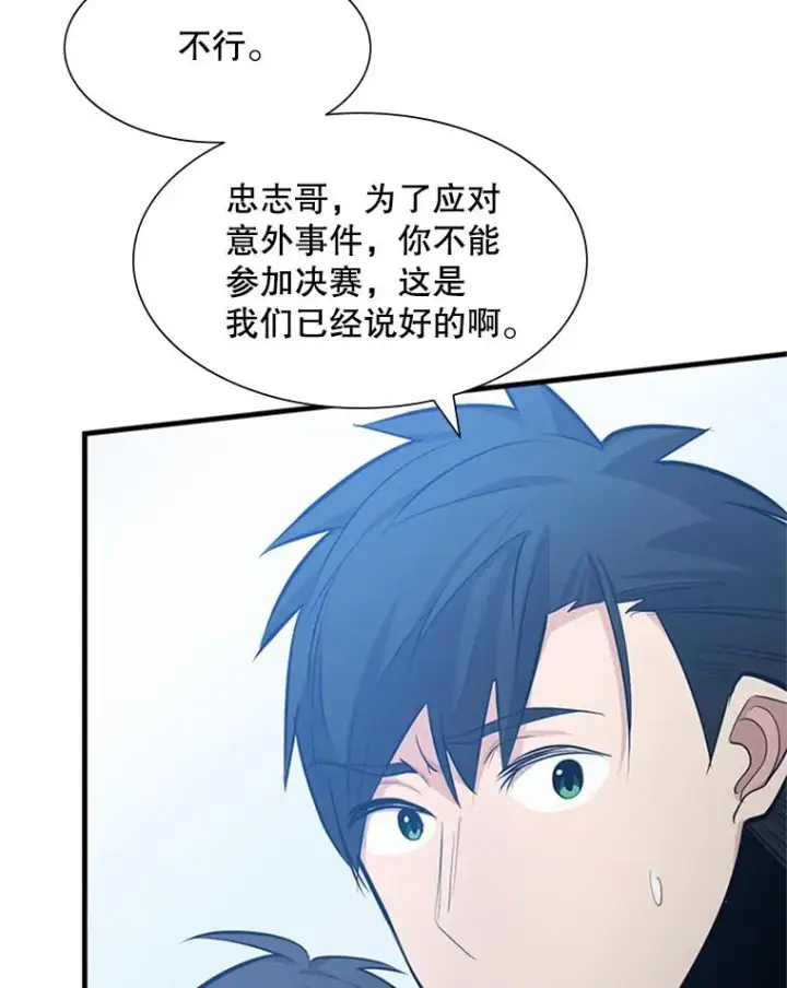 漫画《新手关卡太难了》84.决赛第12张图