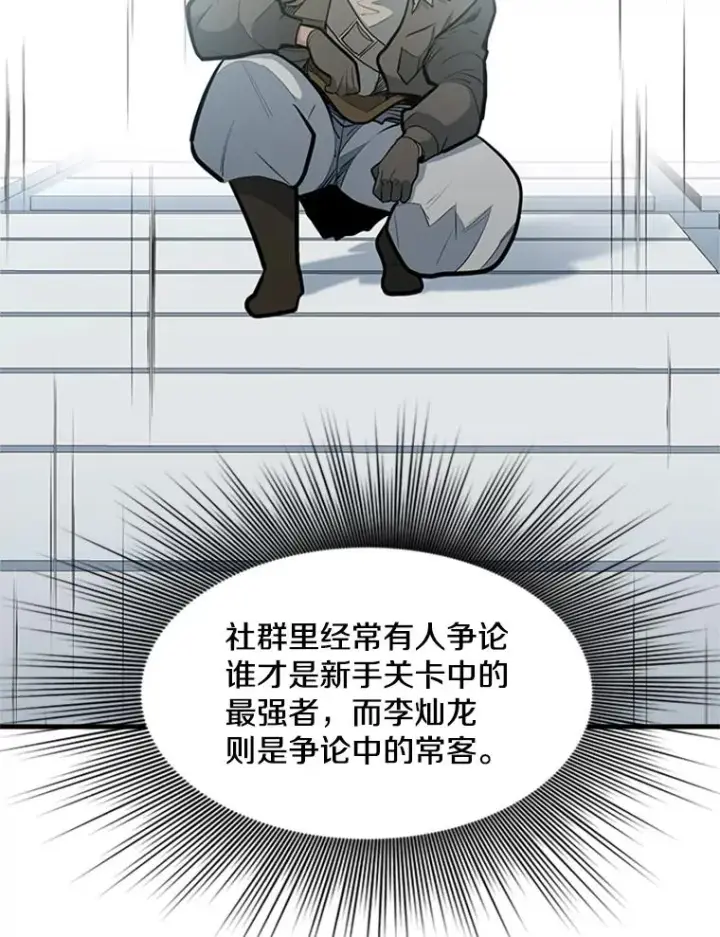 漫画《新手关卡太难了》84.决赛第120张图