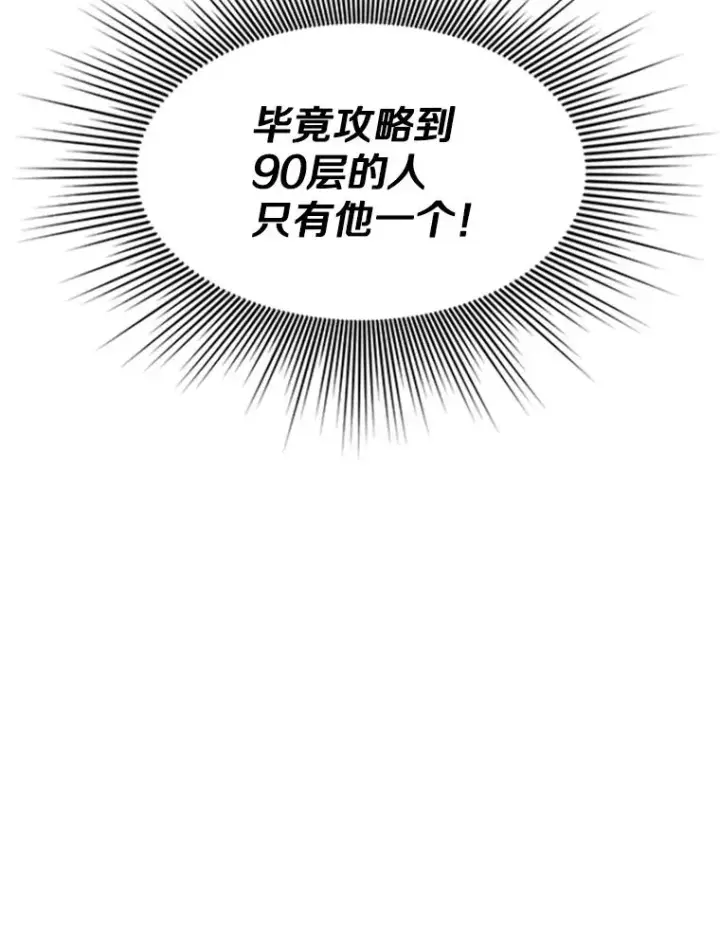 漫画《新手关卡太难了》84.决赛第123张图