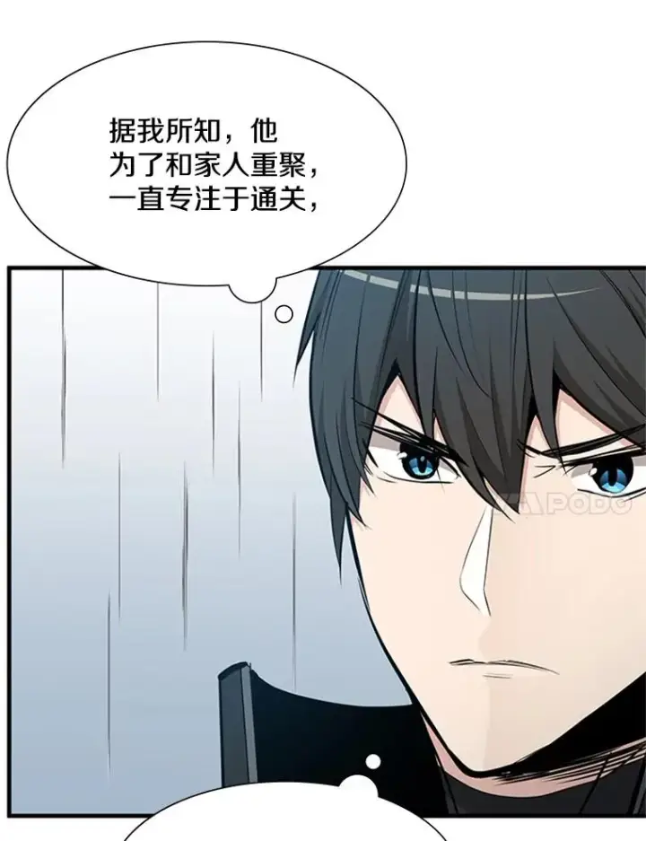 漫画《新手关卡太难了》84.决赛第124张图