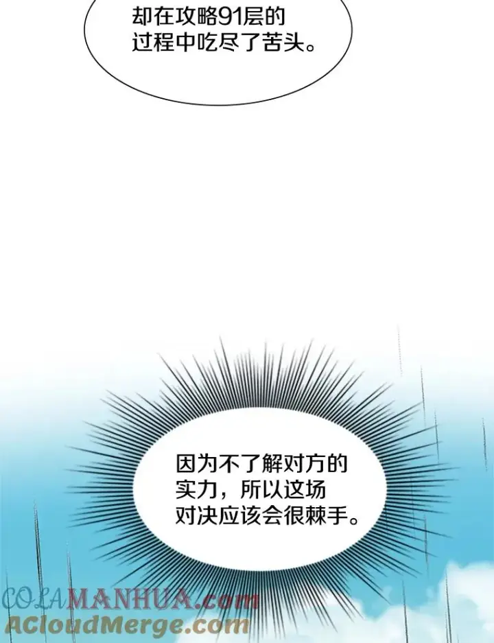 漫画《新手关卡太难了》84.决赛第125张图