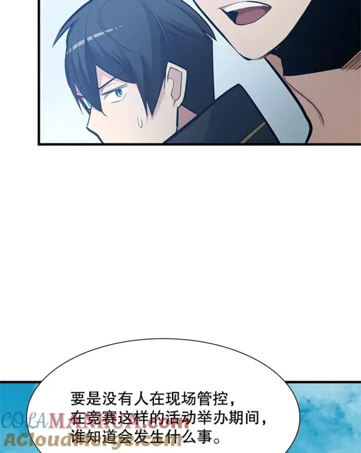 漫画《新手关卡太难了》84.决赛第13张图