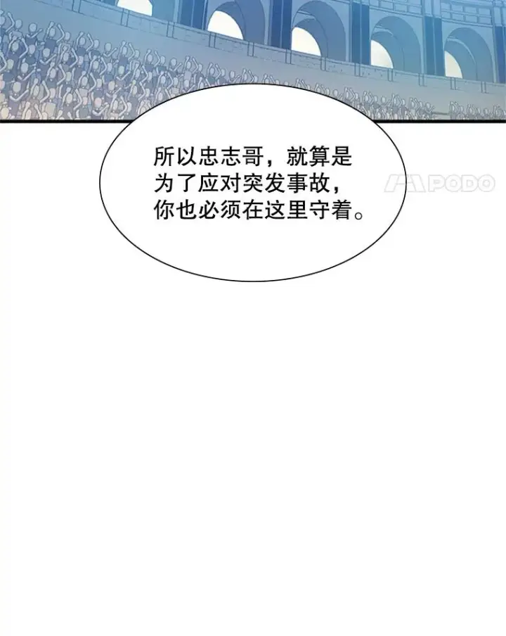 漫画《新手关卡太难了》84.决赛第15张图