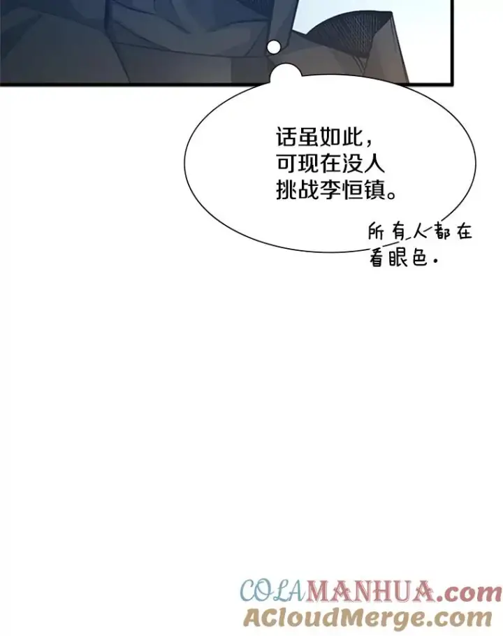 漫画《新手关卡太难了》84.决赛第17张图
