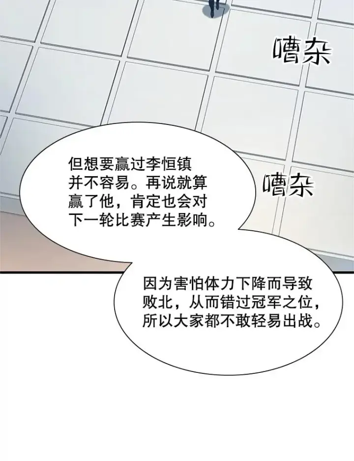 漫画《新手关卡太难了》84.决赛第19张图