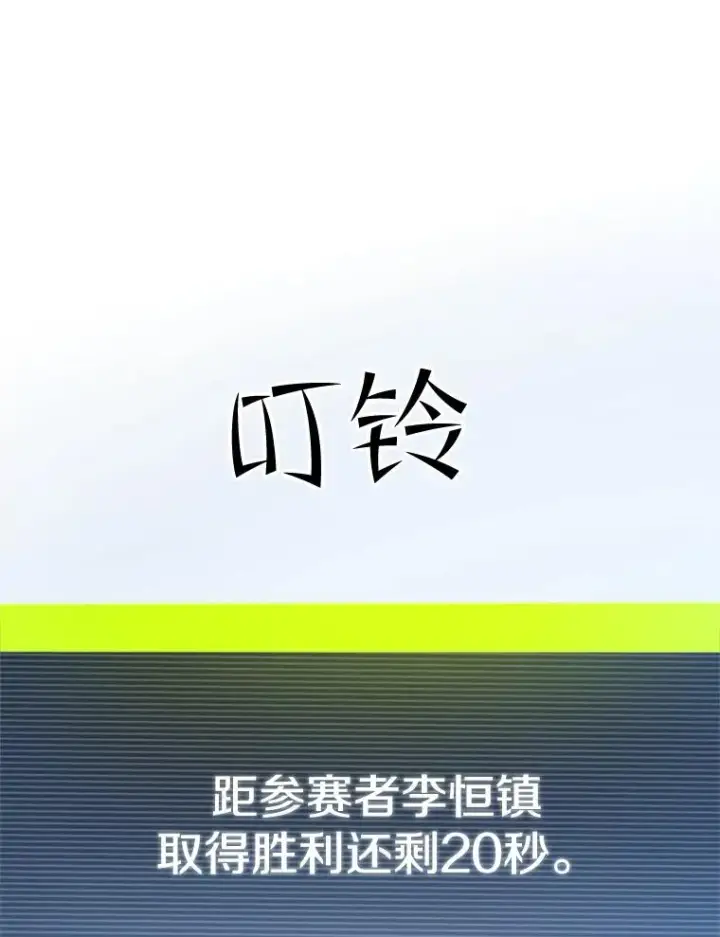 漫画《新手关卡太难了》84.决赛第20张图