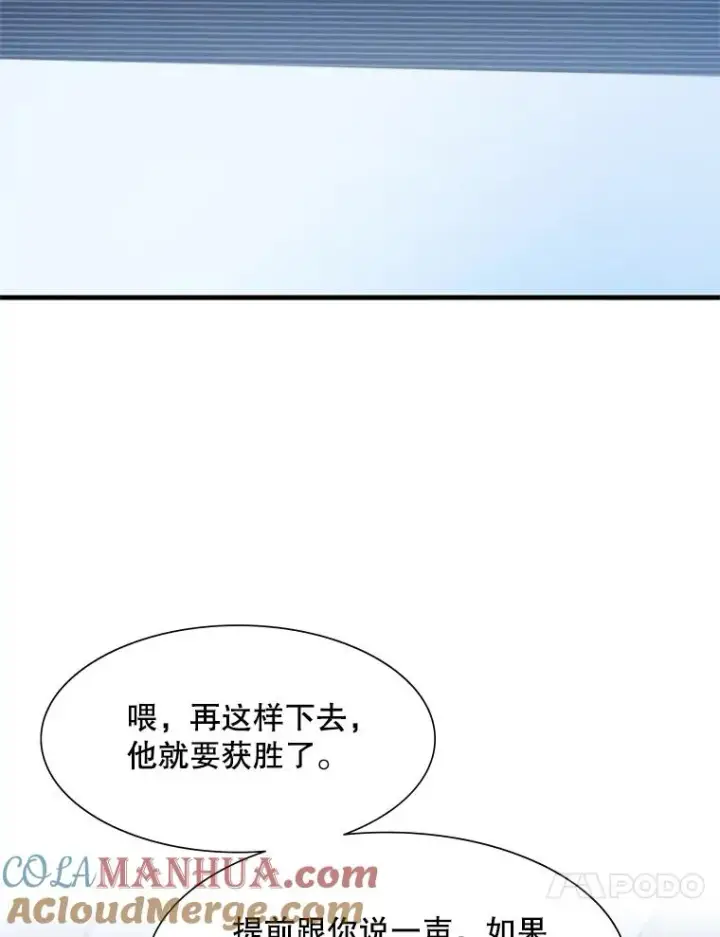 漫画《新手关卡太难了》84.决赛第21张图