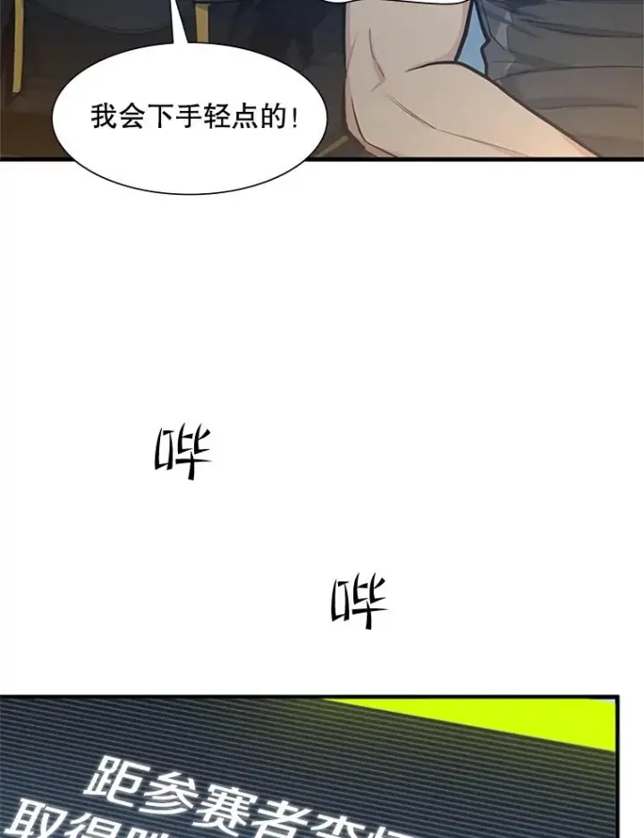 漫画《新手关卡太难了》84.决赛第23张图