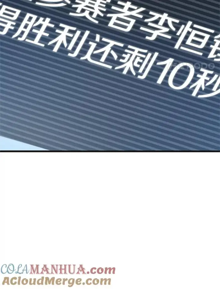 漫画《新手关卡太难了》84.决赛第25张图
