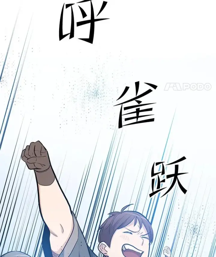 漫画《新手关卡太难了》84.决赛第32张图
