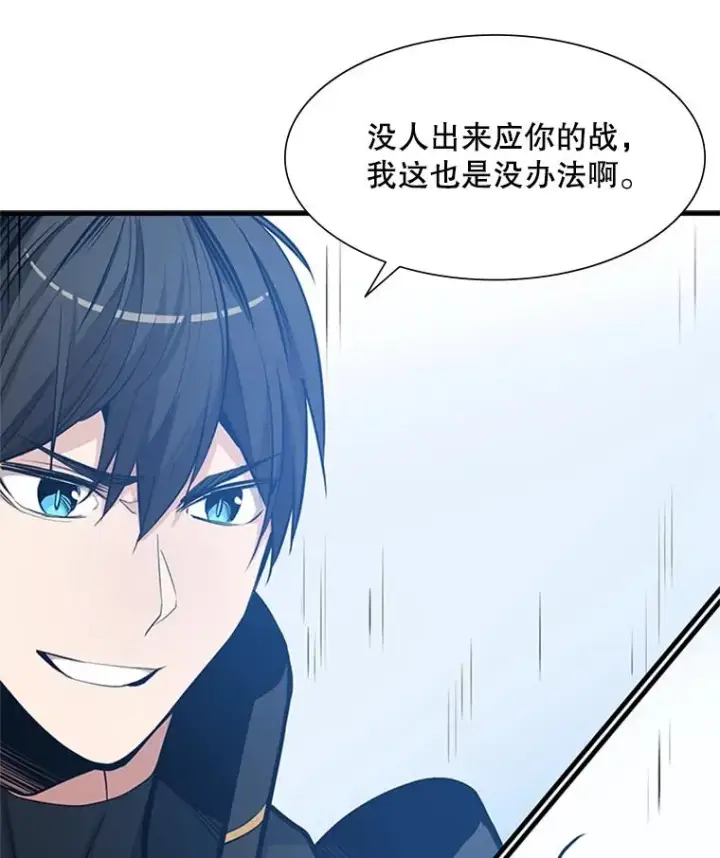 漫画《新手关卡太难了》84.决赛第34张图