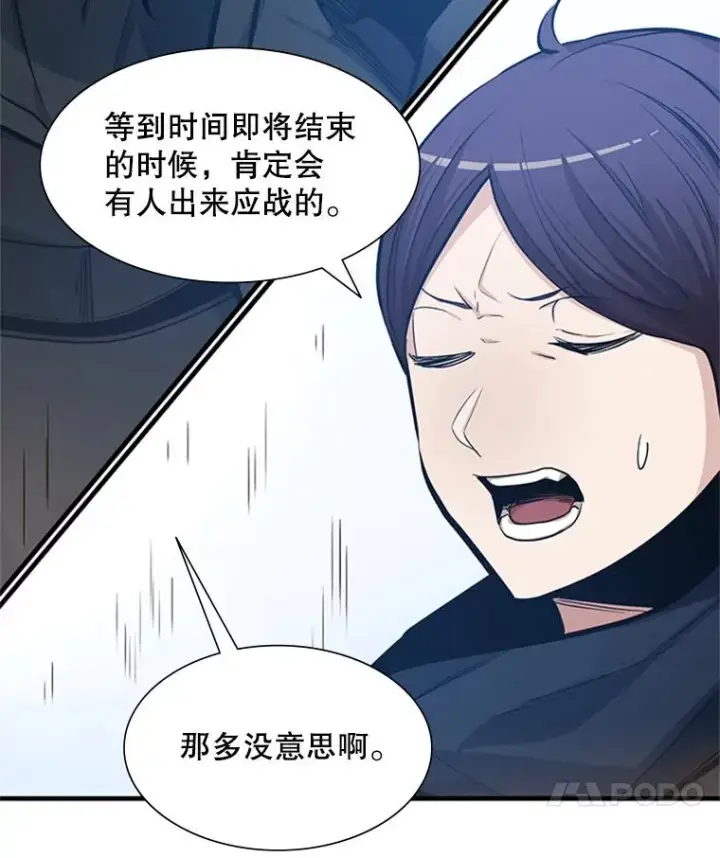 漫画《新手关卡太难了》84.决赛第35张图