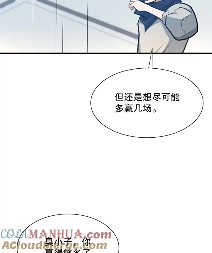 漫画《新手关卡太难了》84.决赛第37张图