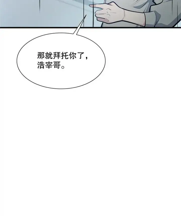 漫画《新手关卡太难了》84.决赛第40张图