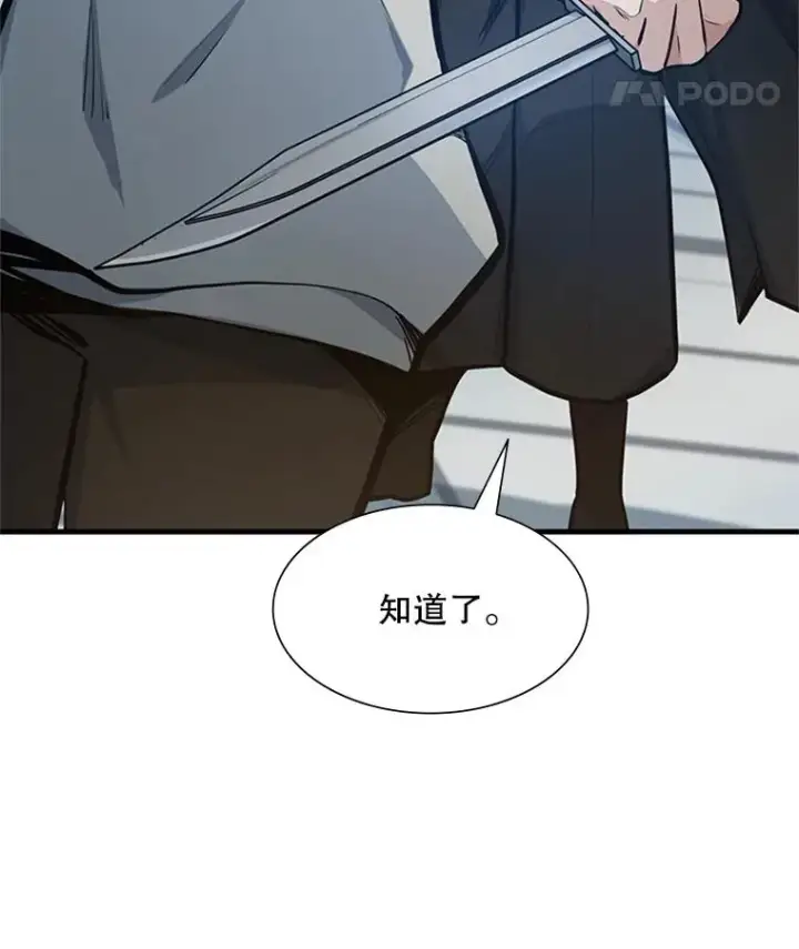 漫画《新手关卡太难了》84.决赛第43张图