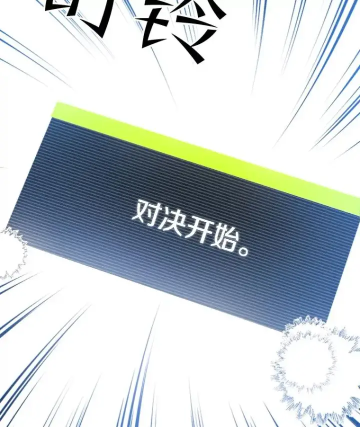 漫画《新手关卡太难了》84.决赛第47张图
