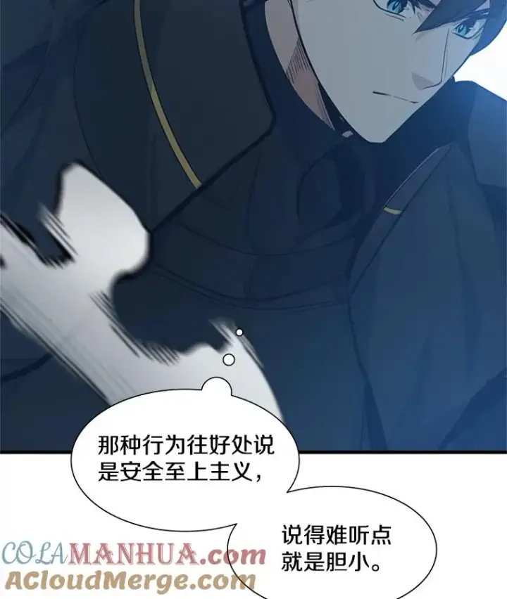漫画《新手关卡太难了》84.决赛第61张图
