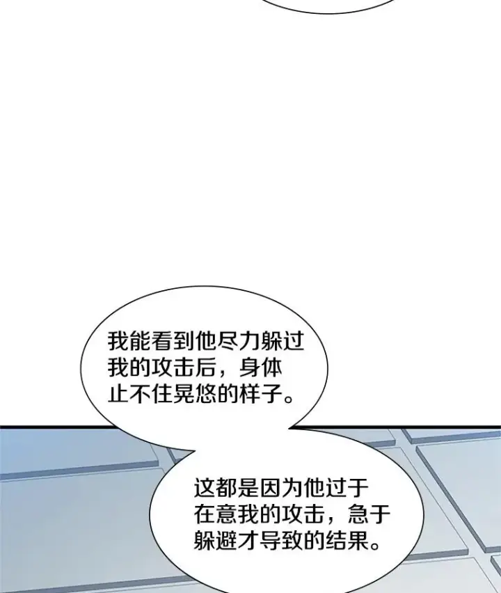 漫画《新手关卡太难了》84.决赛第62张图