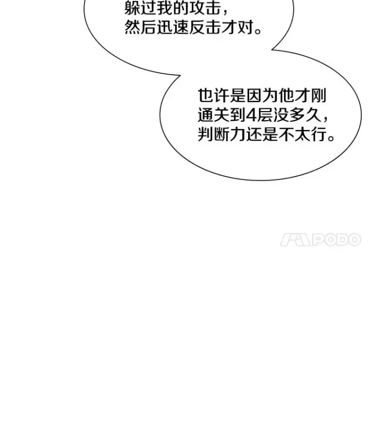 漫画《新手关卡太难了》84.决赛第64张图