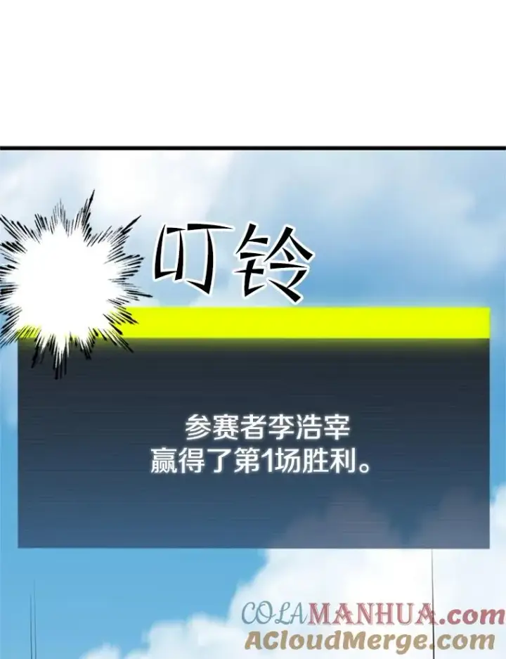 漫画《新手关卡太难了》84.决赛第73张图