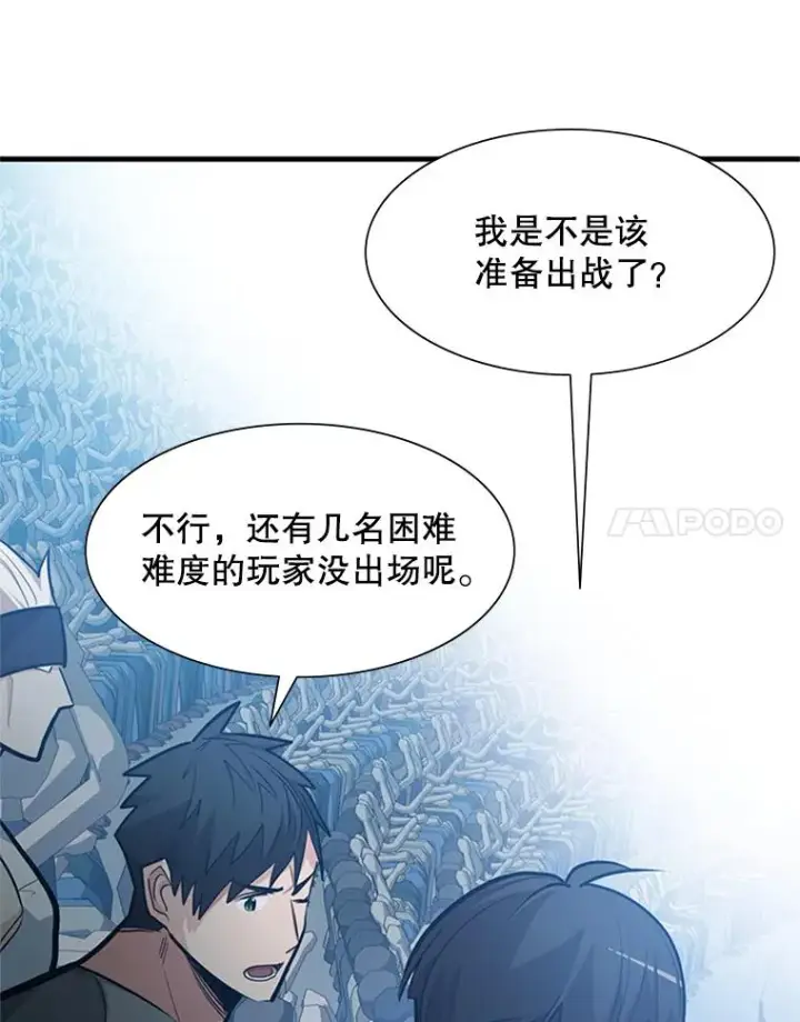 漫画《新手关卡太难了》84.决赛第8张图