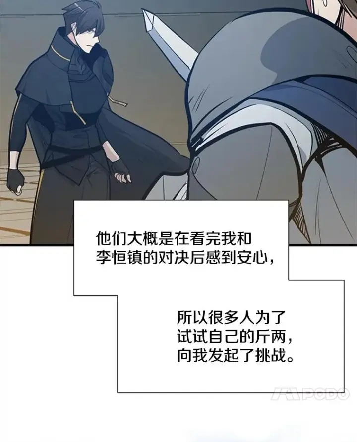 漫画《新手关卡太难了》84.决赛第84张图