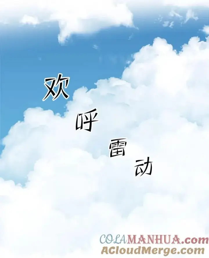 漫画《新手关卡太难了》84.决赛第85张图