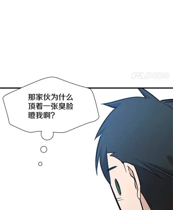 漫画《新手关卡太难了》84.决赛第95张图