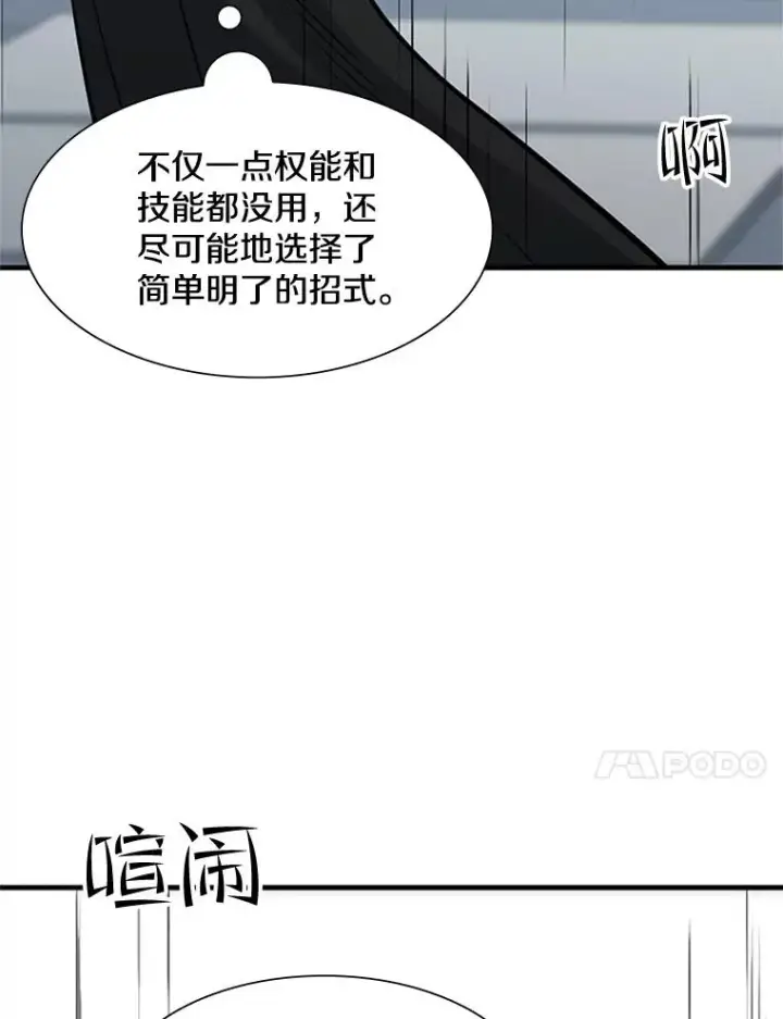 漫画《新手关卡太难了》84.决赛第98张图