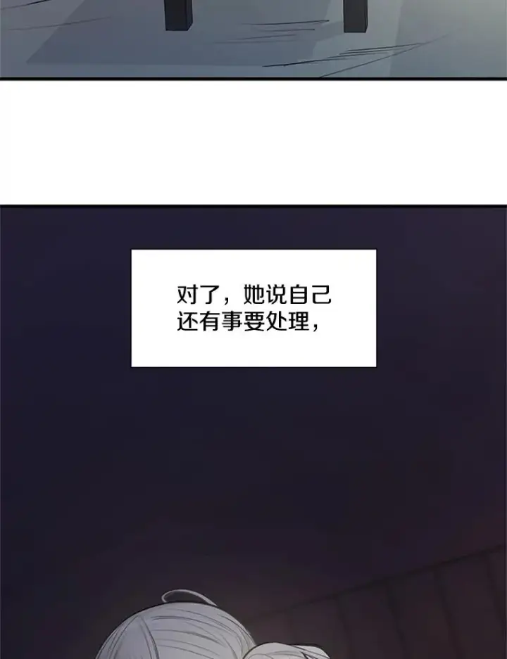 漫画《新手关卡太难了》85.夜谈第108张图