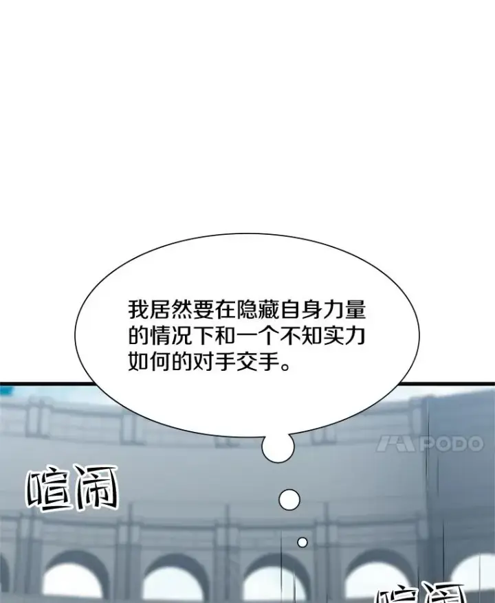 漫画《新手关卡太难了》85.夜谈第11张图