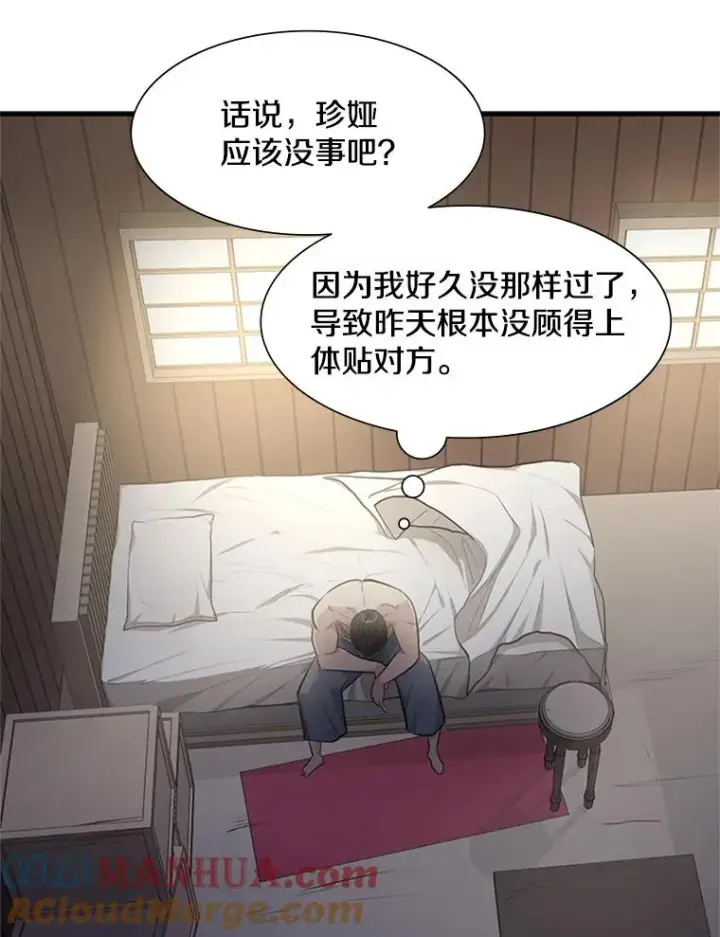 漫画《新手关卡太难了》85.夜谈第113张图
