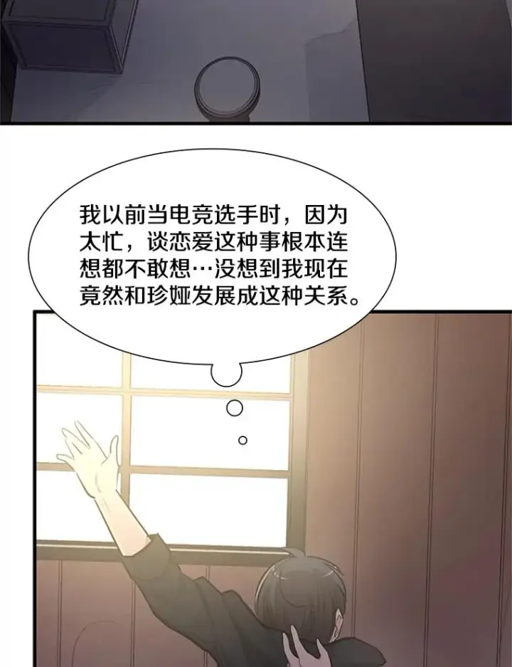 漫画《新手关卡太难了》85.夜谈第114张图