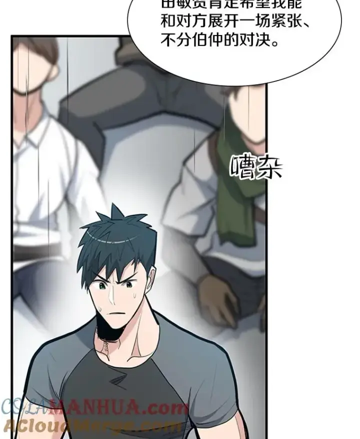 漫画《新手关卡太难了》85.夜谈第13张图