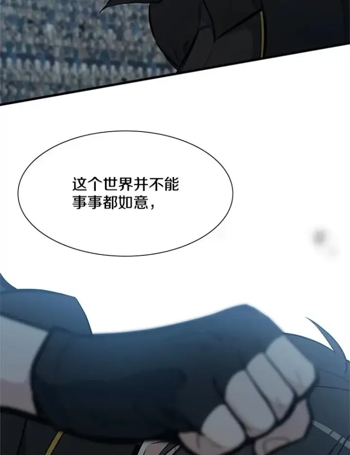 漫画《新手关卡太难了》85.夜谈第26张图