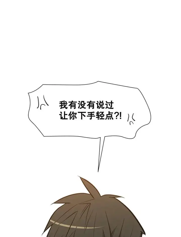 漫画《新手关卡太难了》85.夜谈第30张图
