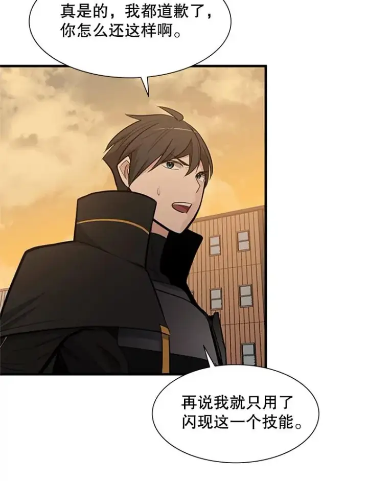 漫画《新手关卡太难了》85.夜谈第32张图