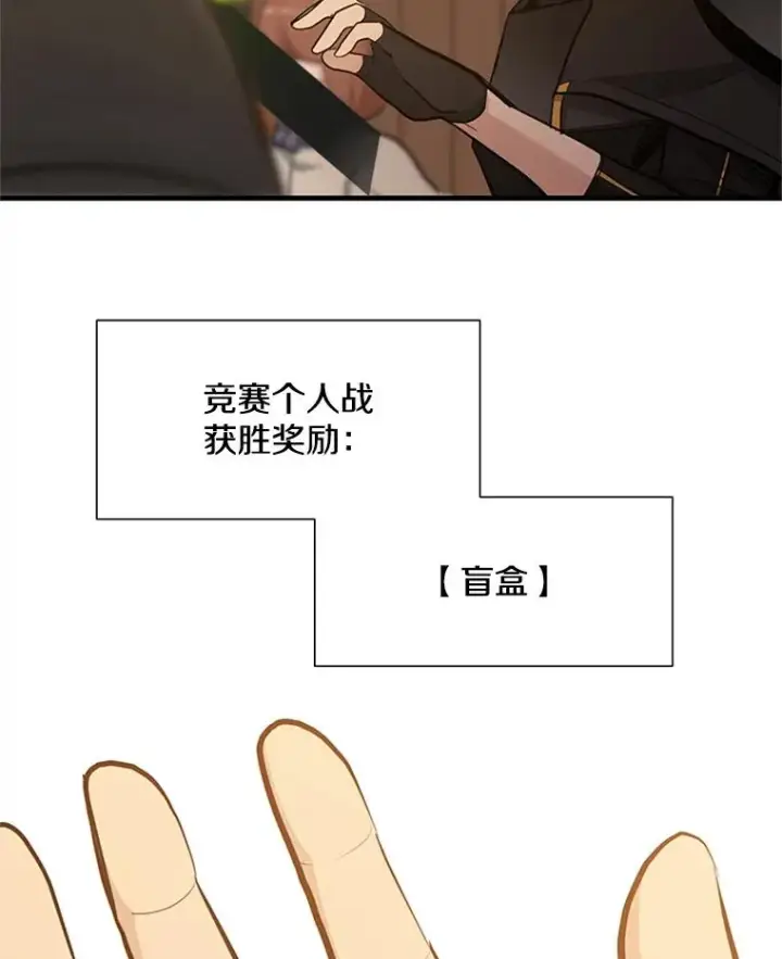 漫画《新手关卡太难了》85.夜谈第36张图