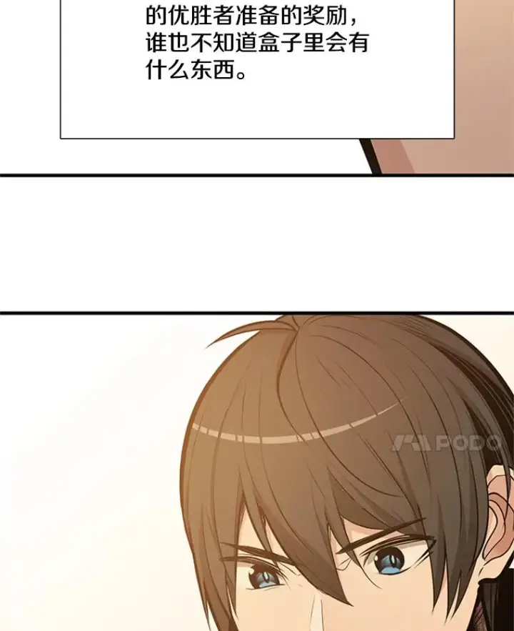 漫画《新手关卡太难了》85.夜谈第38张图