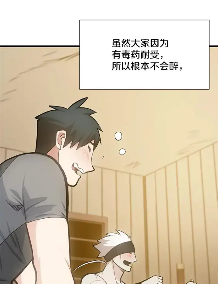 漫画《新手关卡太难了》85.夜谈第50张图
