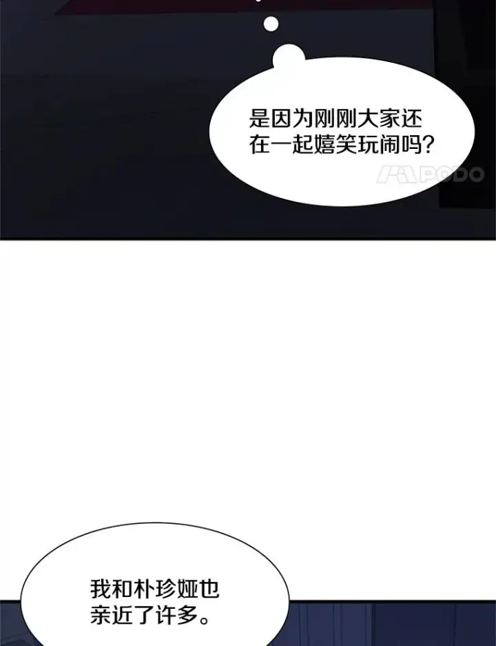 漫画《新手关卡太难了》85.夜谈第66张图