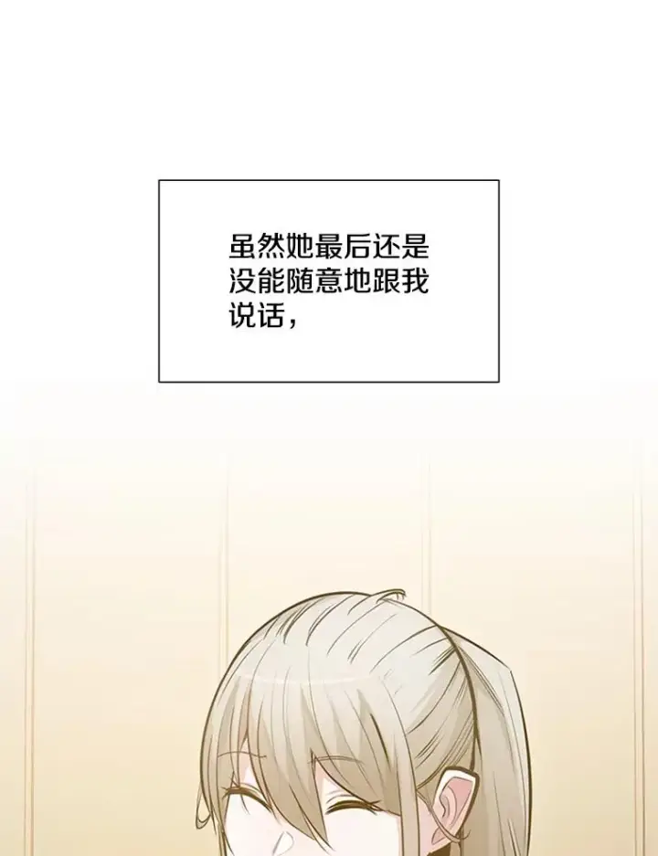 漫画《新手关卡太难了》85.夜谈第68张图