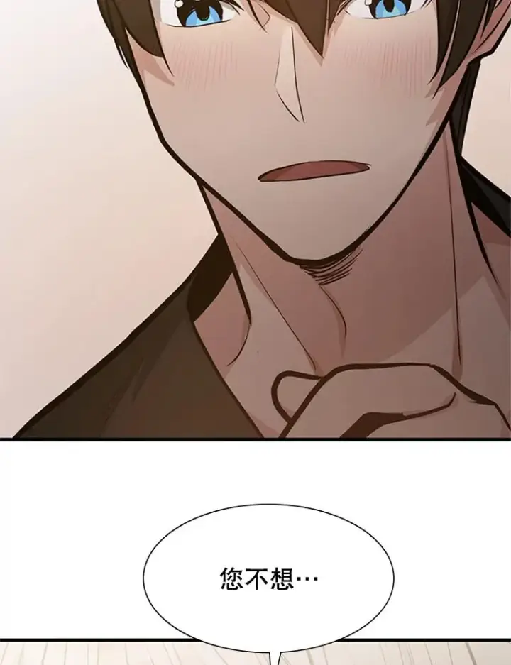 漫画《新手关卡太难了》85.夜谈第94张图