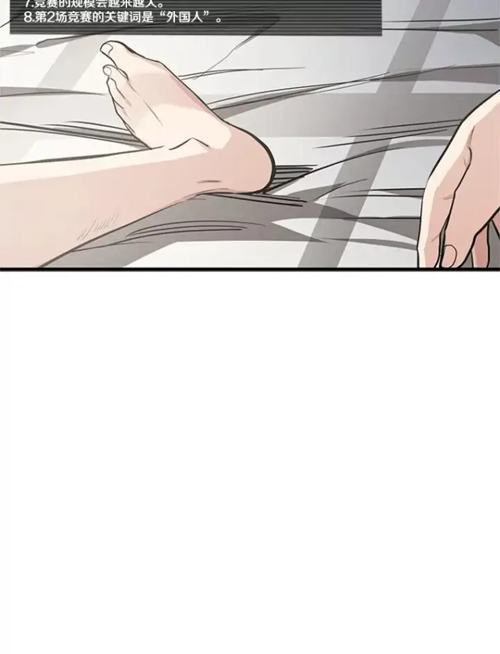 漫画《新手关卡太难了》86.团体战（1）第10张图
